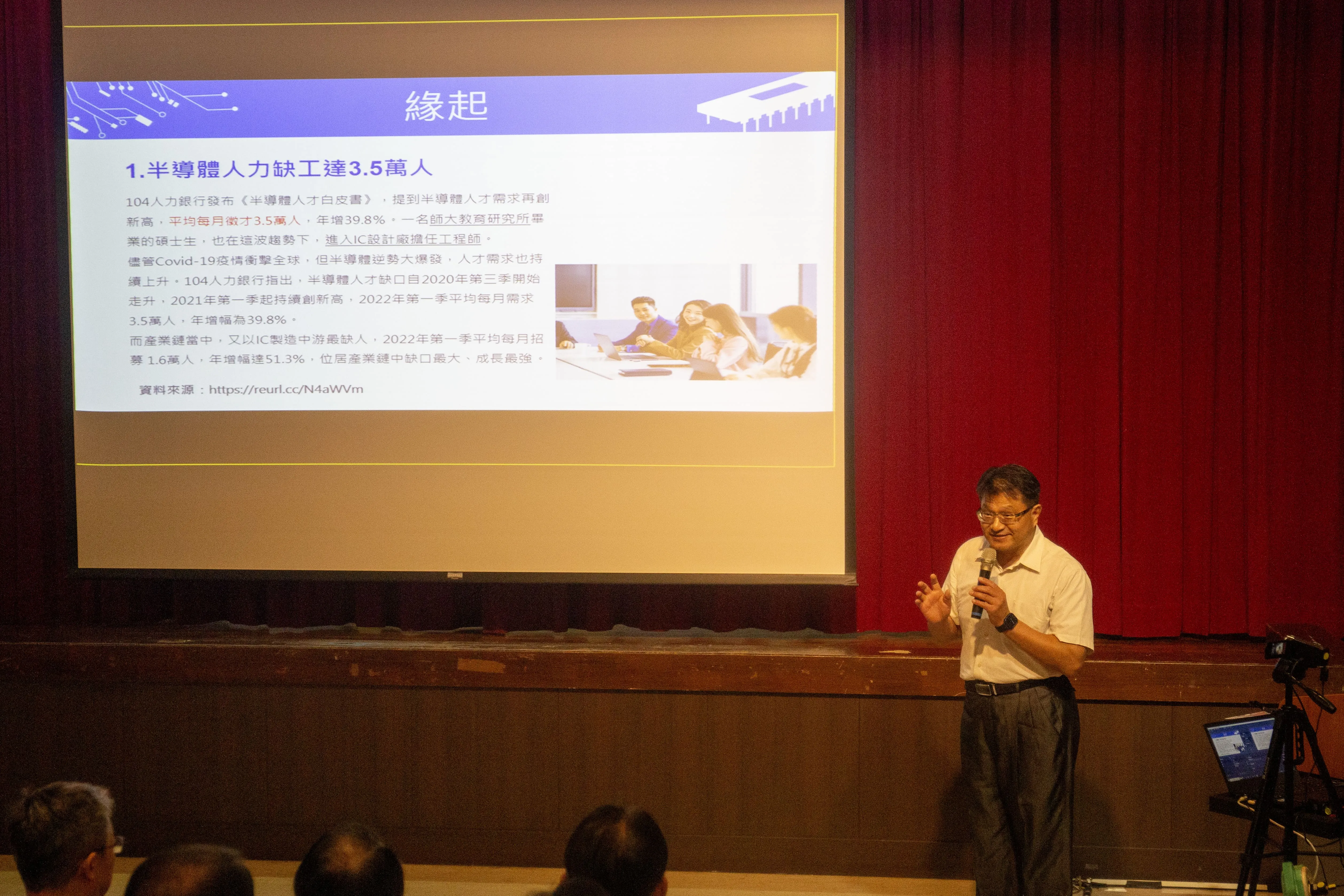 理學院半導體增能學分學程課程說明會 第4張